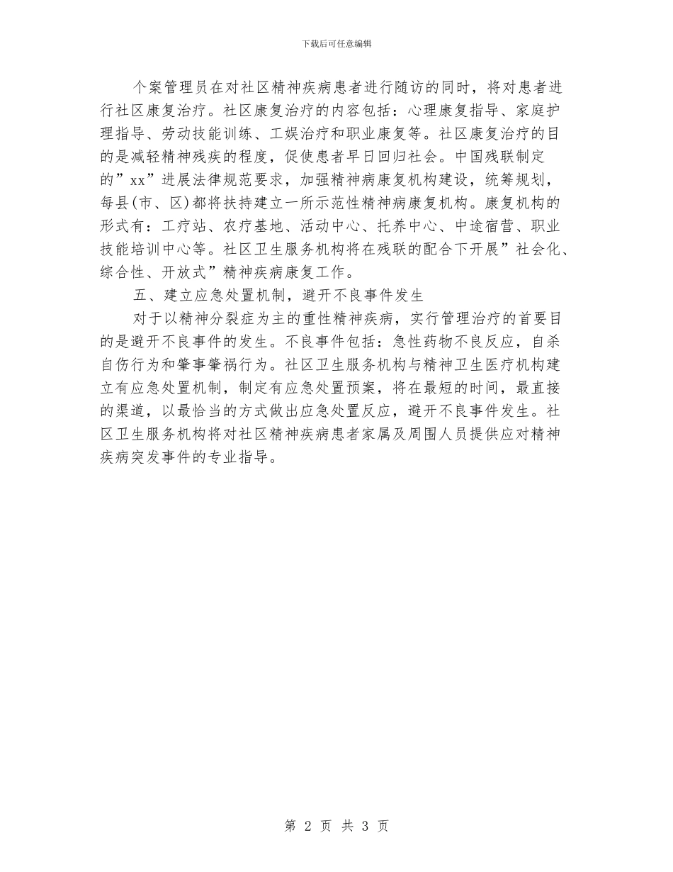 社区卫生服务站工作计划_第2页