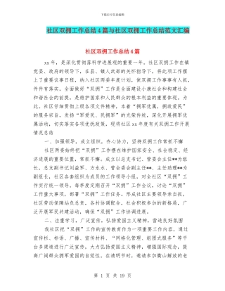 社区双拥工作总结4篇与社区双拥工作总结范文汇编