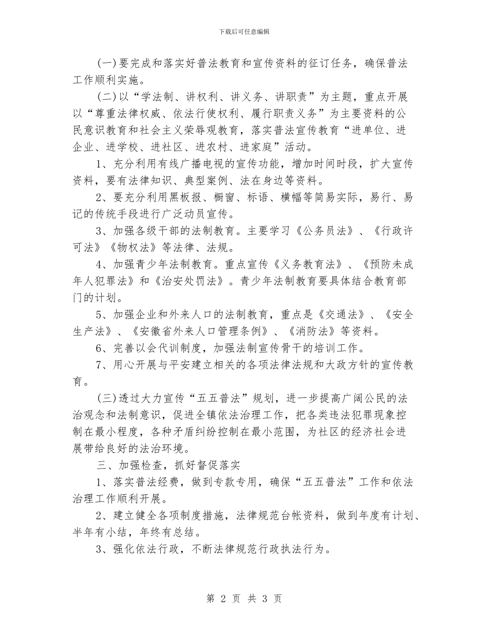 社区双拥工作计划_第2页