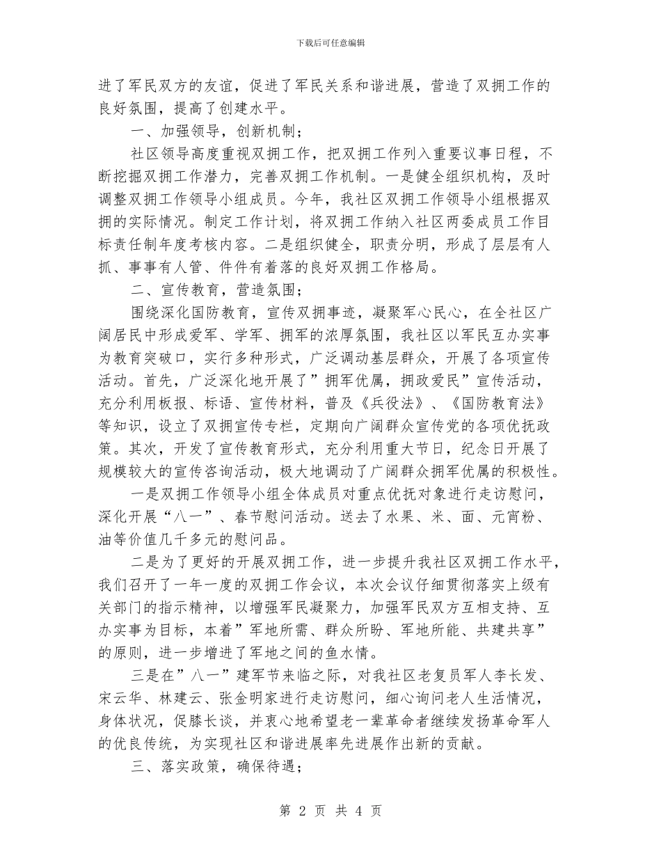 社区双拥工作总结范文_第2页
