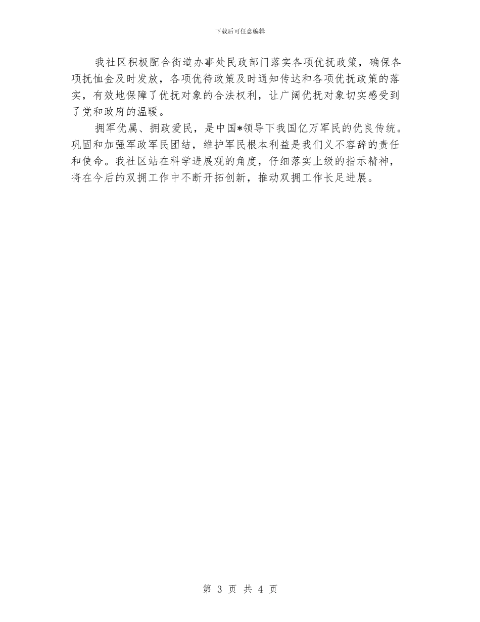 社区双拥工作总结范文_第3页