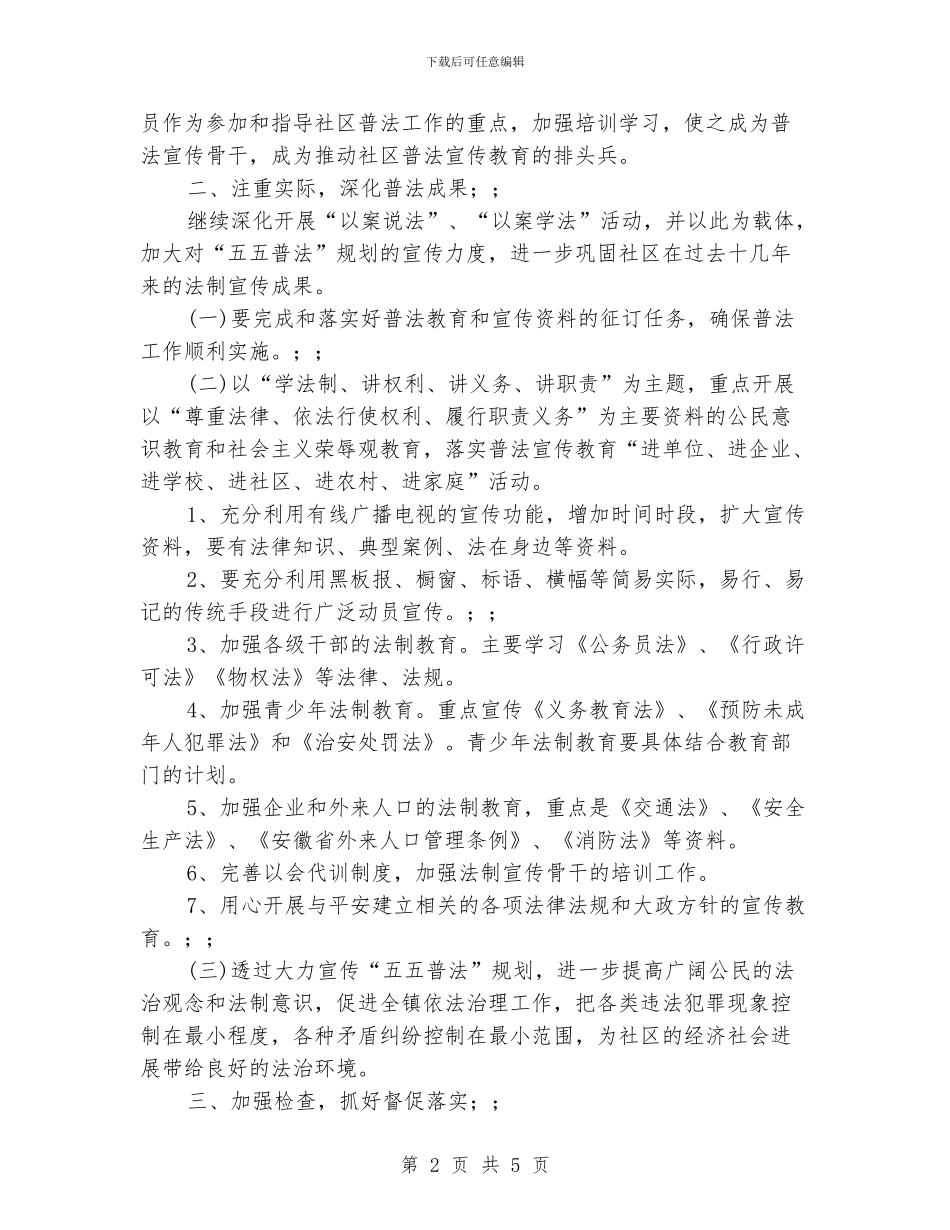 社区双拥工作计划样本_第2页