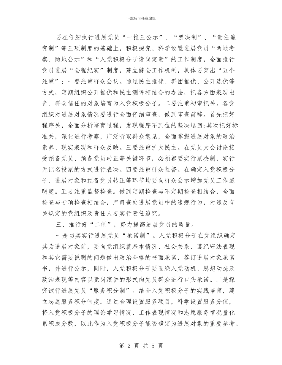 社区发展党员工作计划与社区团支部工作计划汇编_第2页