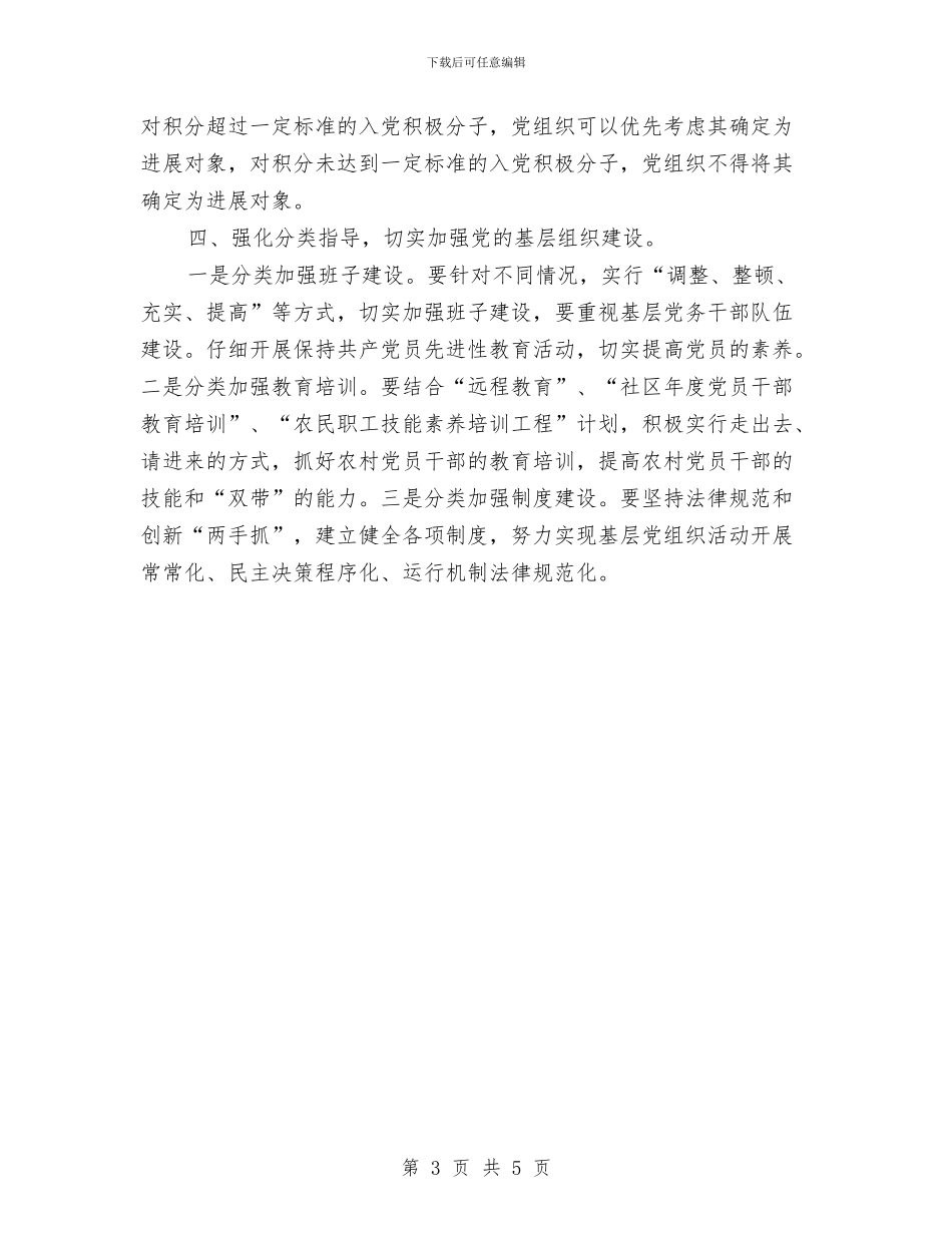 社区发展党员工作计划与社区团支部工作计划汇编_第3页