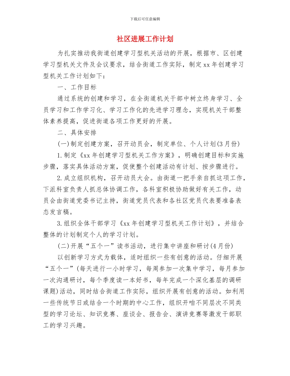 社区发展党员工作计划结尾范本与社区发展工作计划汇编_第3页