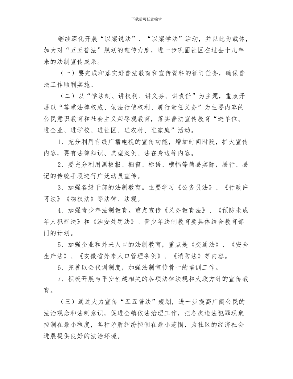 社区双拥工作计划开头样本与社区双拥工作计划样本汇编_第3页