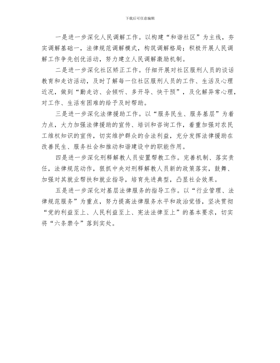 社区司法工作2024年计划与社区司法工作计划报告汇编_第3页