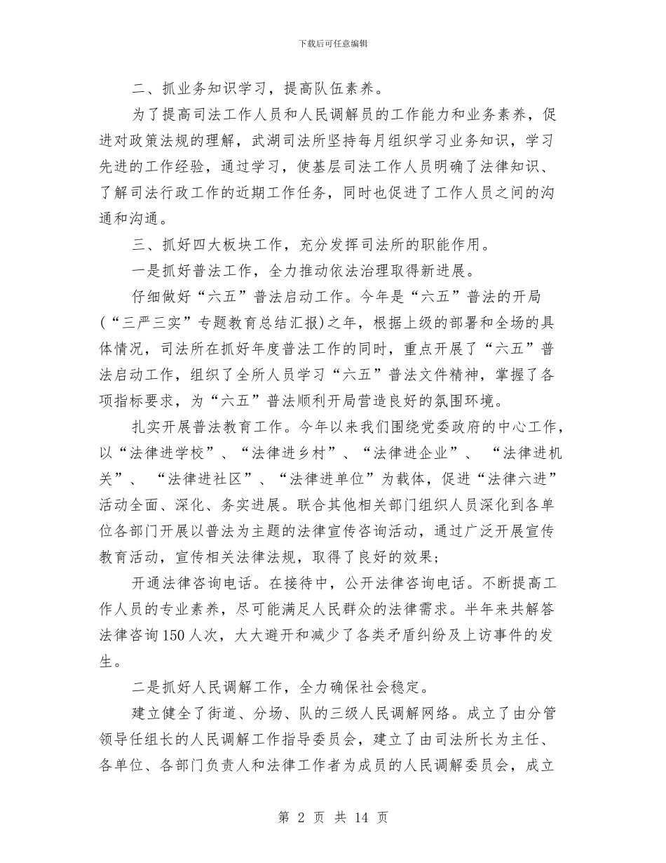 社区司法工作总结3篇与社区司法年终个人工作总结范文汇编_第2页