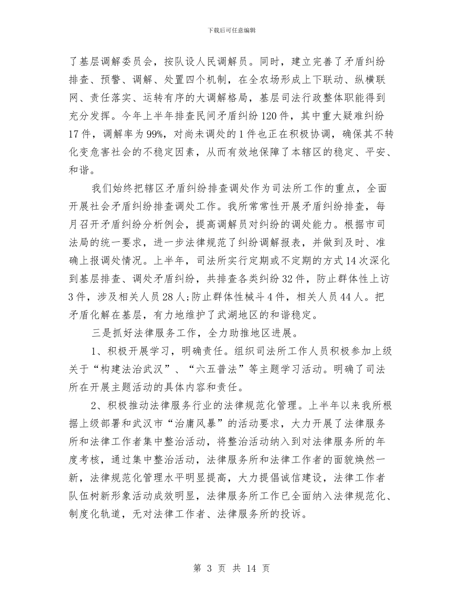 社区司法工作总结3篇与社区司法年终个人工作总结范文汇编_第3页