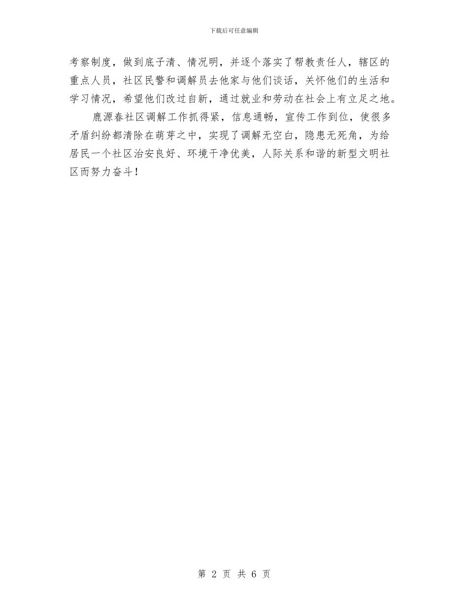 社区司法工作总结与社区司法工作总结2024汇编_第2页