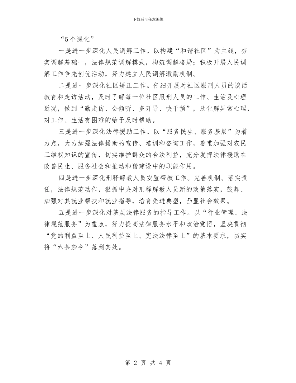 社区司法工作计划与社区司法工作计划报告汇编_第2页