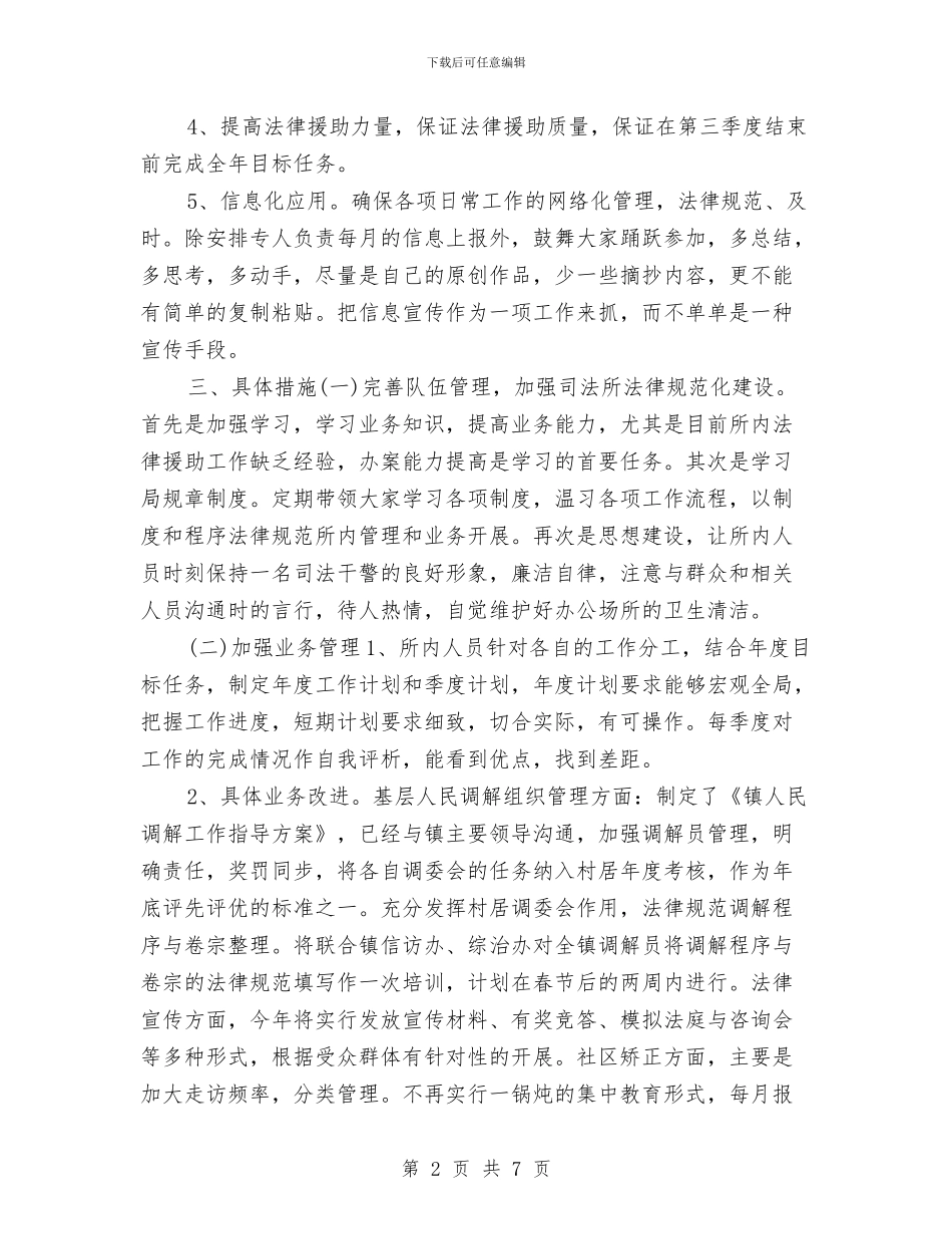 社区司法工作计划表与社区商贸集中区农民创业基地实施计划汇编_第2页