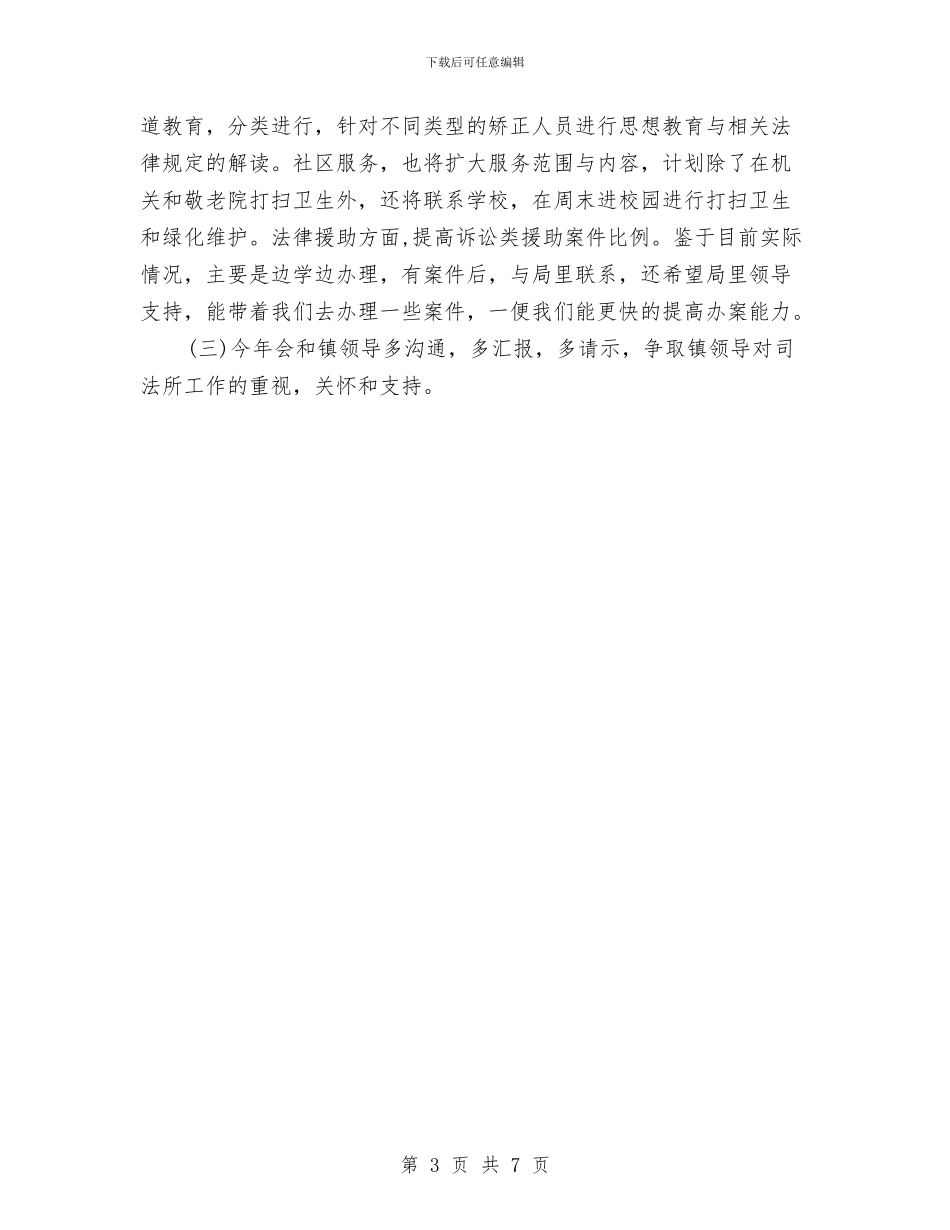 社区司法工作计划表与社区团委工作计划汇编_第3页