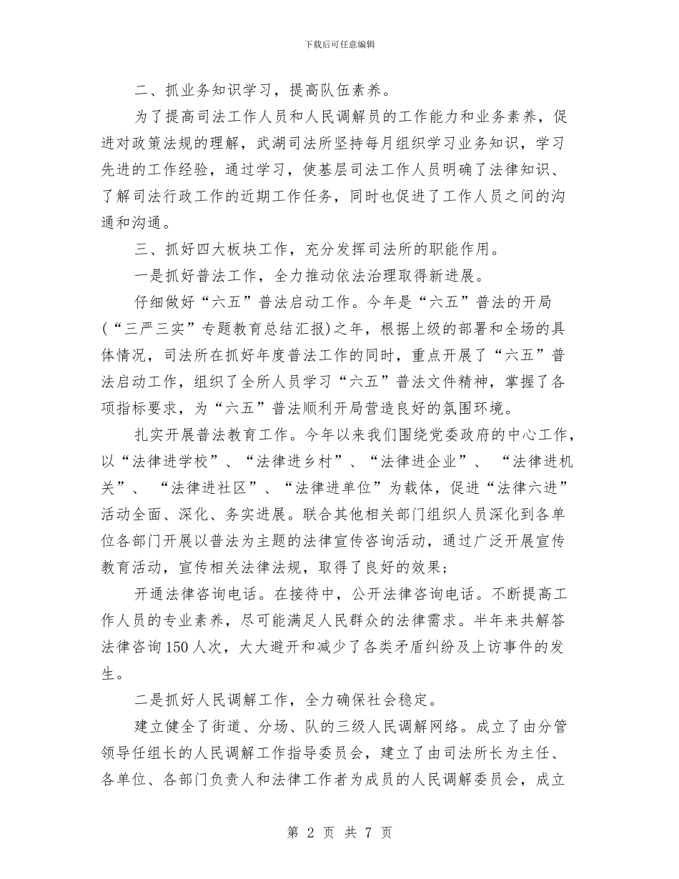社区司法年终个人工作总结范文与社区司法年终工作总结范文汇编_第2页