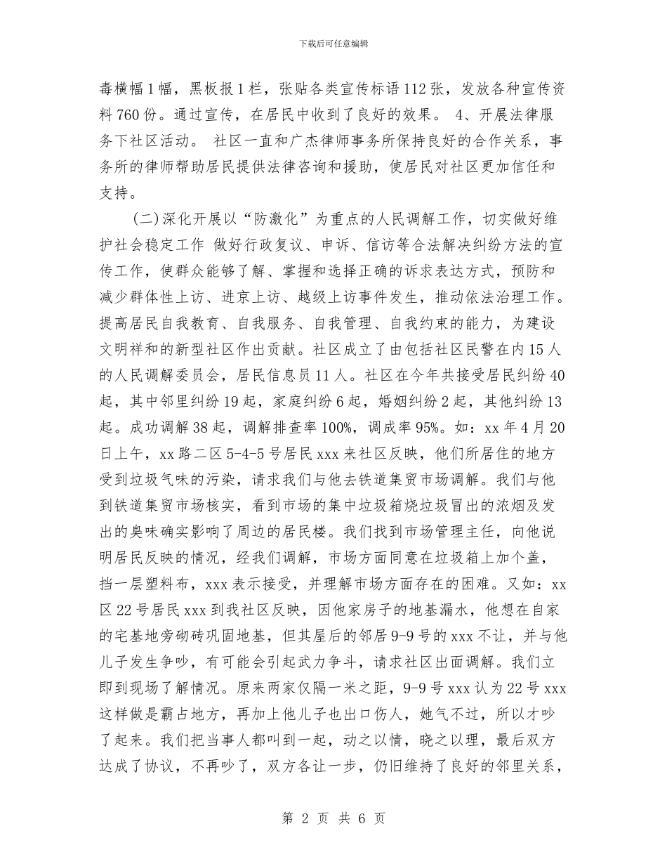 社区司法年终工作总结例文欣赏与社区司法年终工作总结范文汇编_第2页