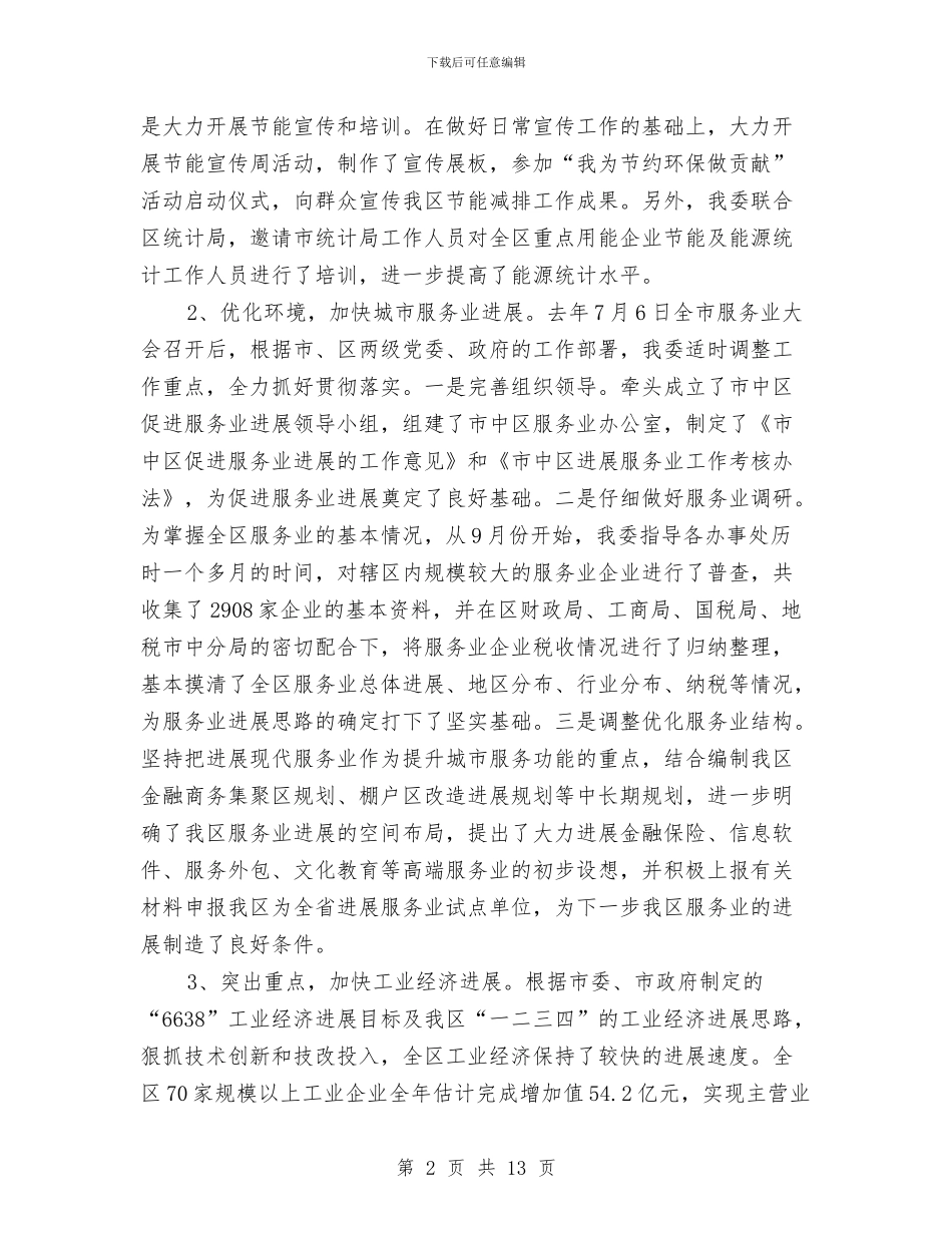 社区发改委年度工作总结与社区司法工作总结汇编_第2页