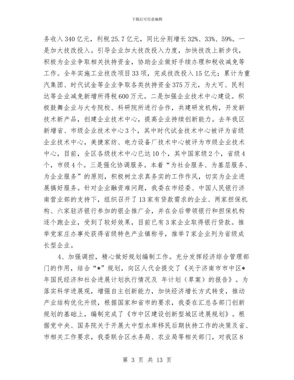 社区发改委年度工作总结与社区司法工作总结汇编_第3页
