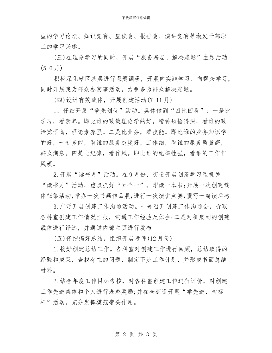 社区发展工作计划与社区司法后勤的工作计划汇编_第2页