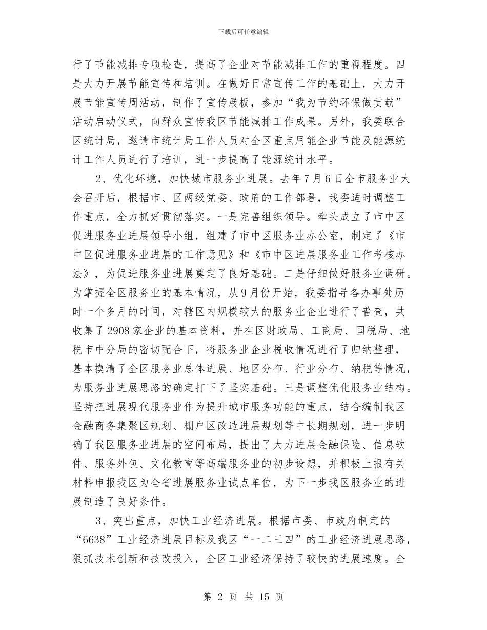 社区发改委年度工作总结与社区司法工作总结2024汇编_第2页