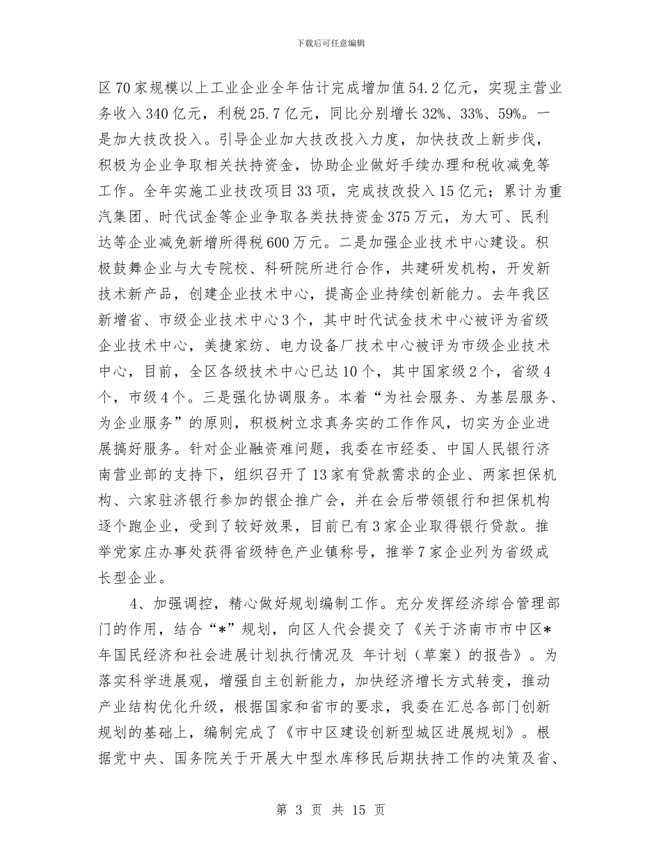 社区发改委年度工作总结与社区司法工作总结2024汇编_第3页