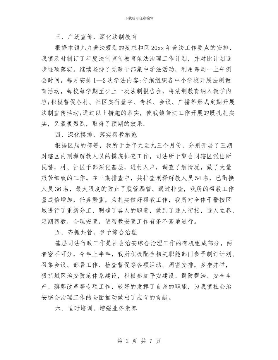 社区司法年终考核总结范文与社区司法行政工作总结汇编_第2页