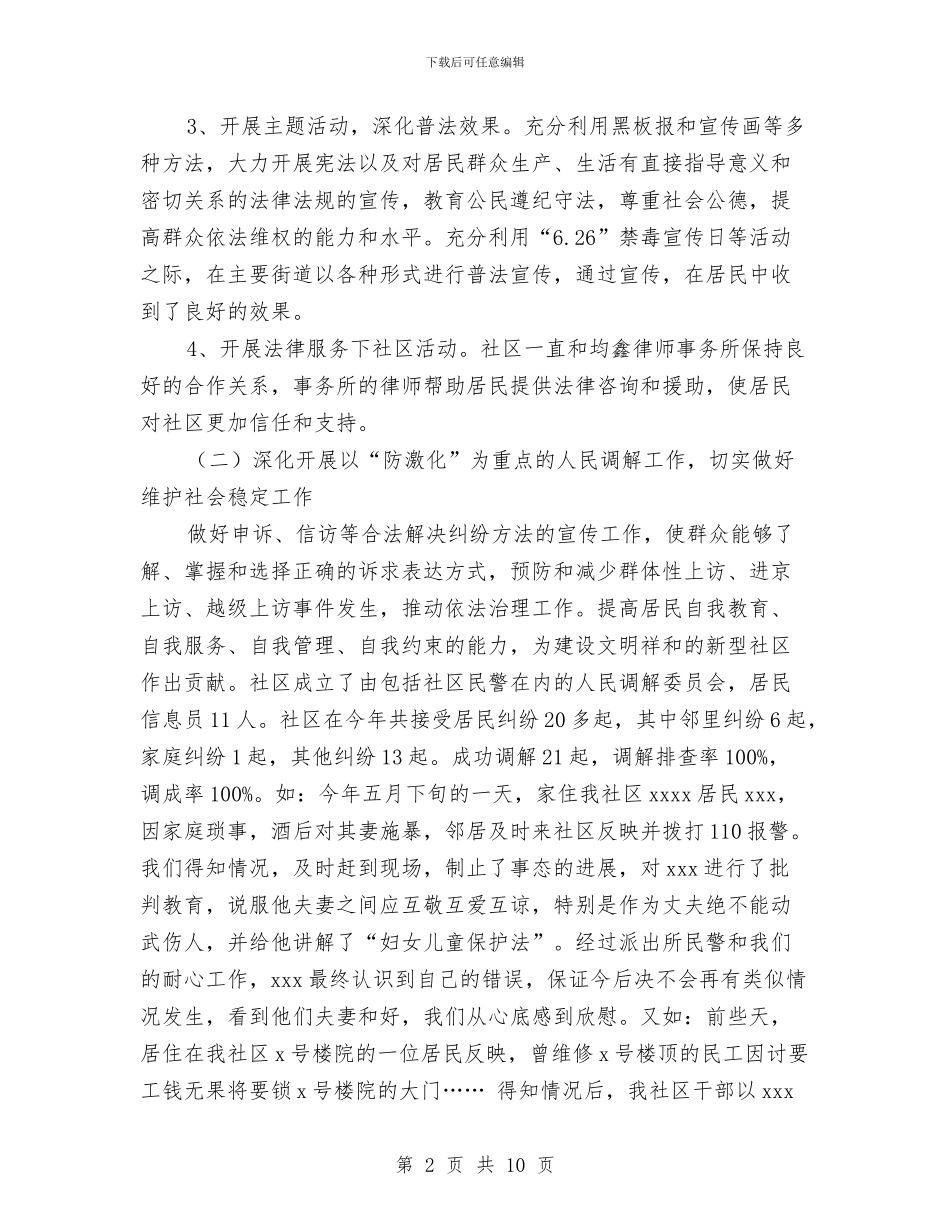 社区司法行政工作总结与社区各项工作总结及2024年工作计划汇报汇编_第2页