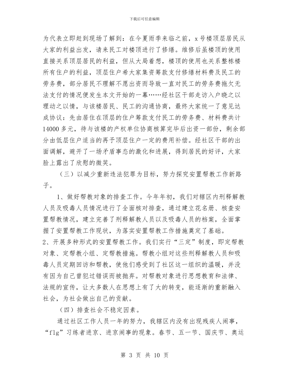 社区司法行政工作总结与社区各项工作总结及2024年工作计划汇报汇编_第3页