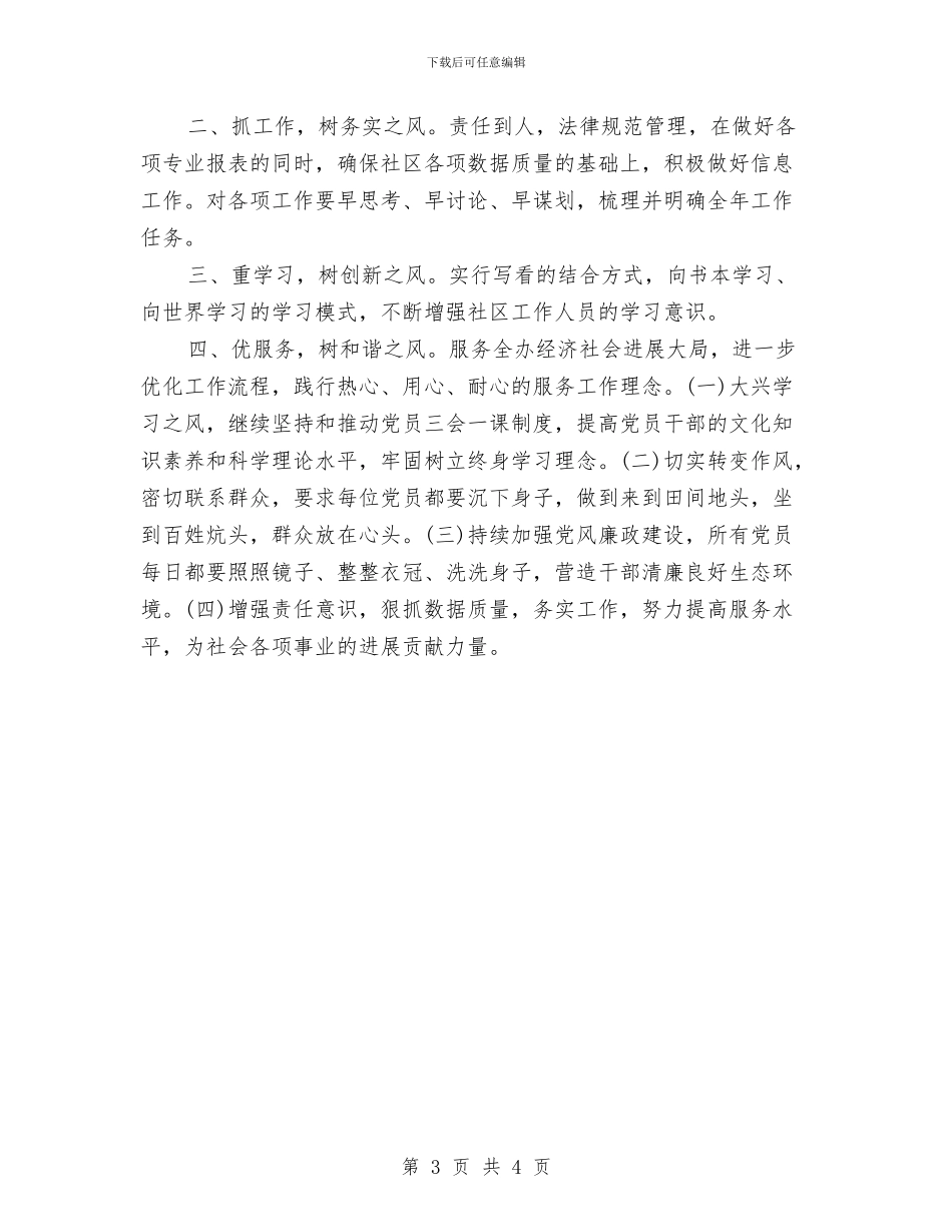 社区四风问题自查报告与社区团委个人工作总结汇编_第3页