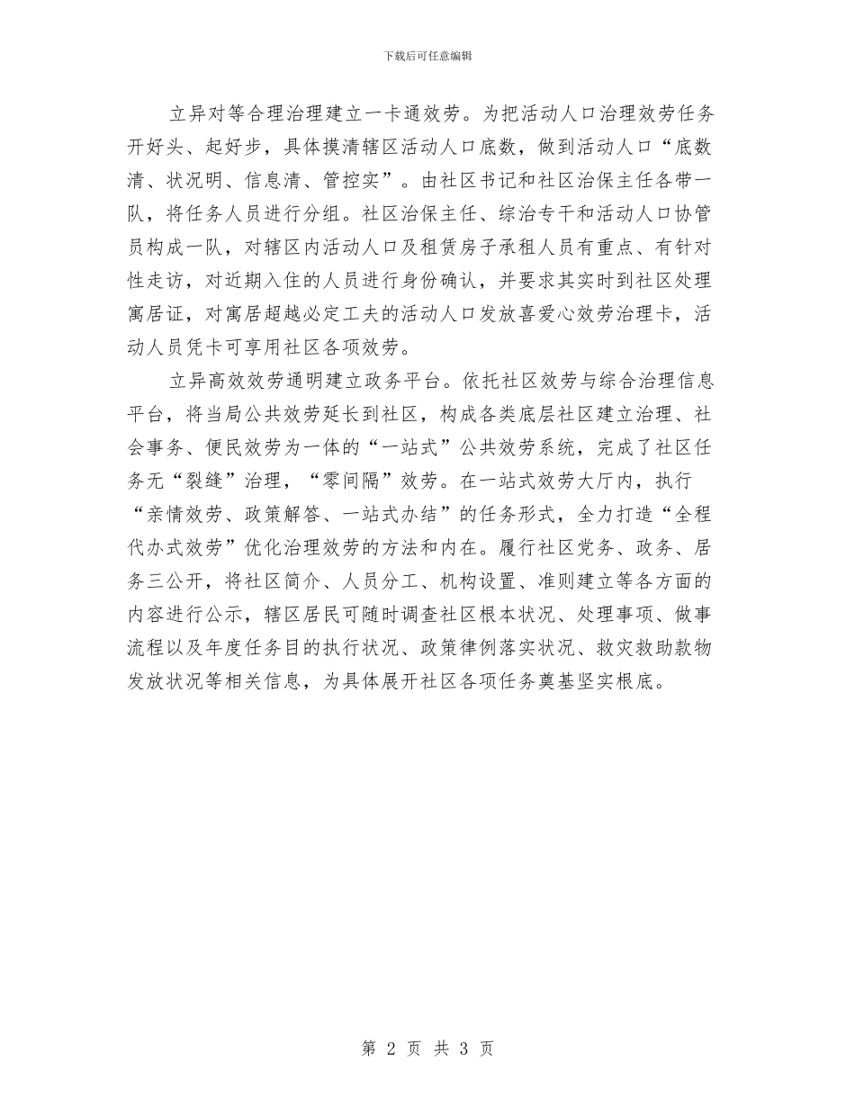 社区四创新做法与体会与社区团委个人工作总结汇编_第2页