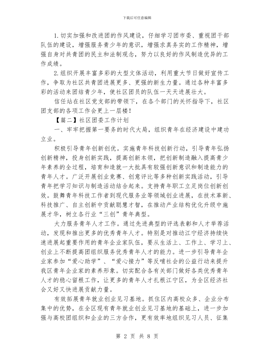 社区团委工作计划范文_第2页