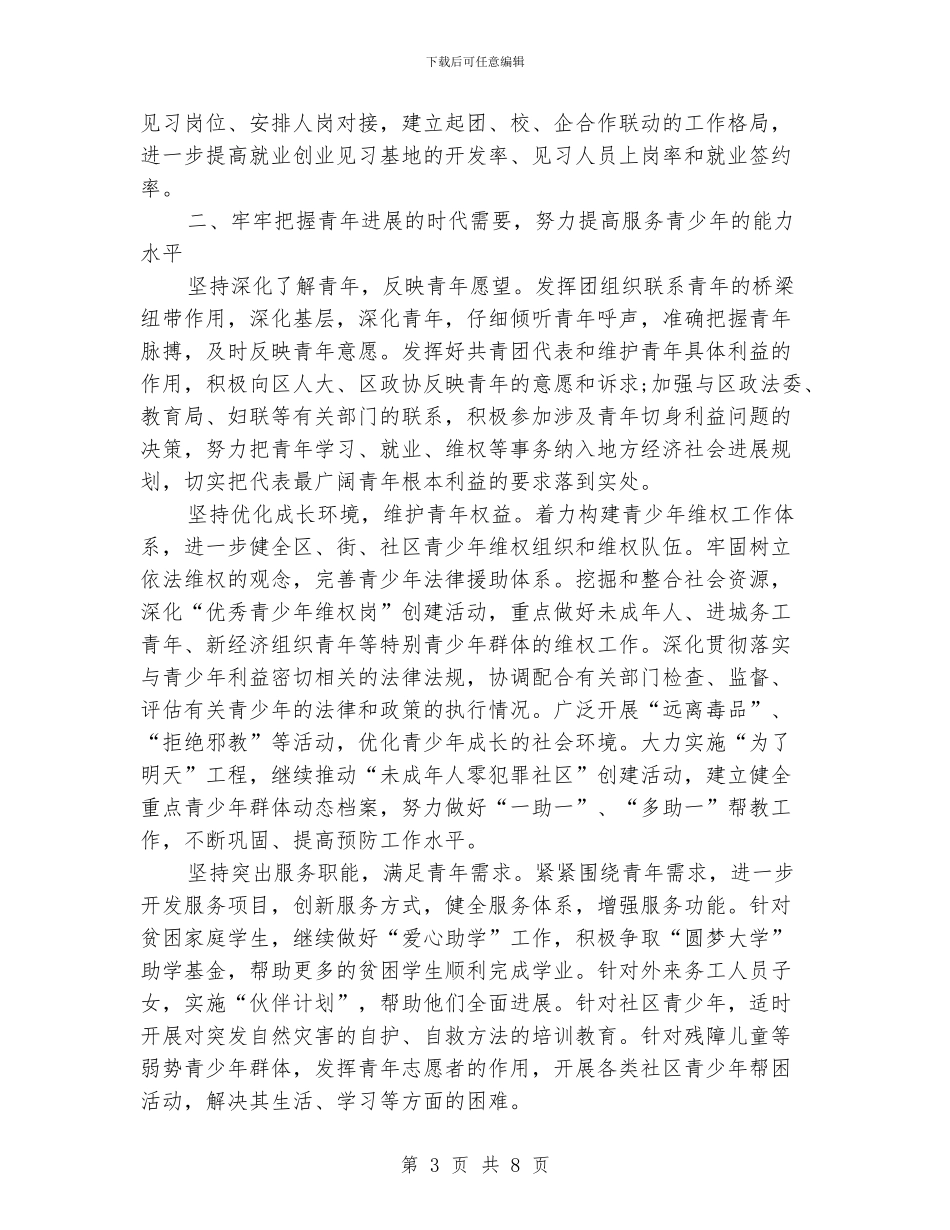 社区团委工作计划范文_第3页