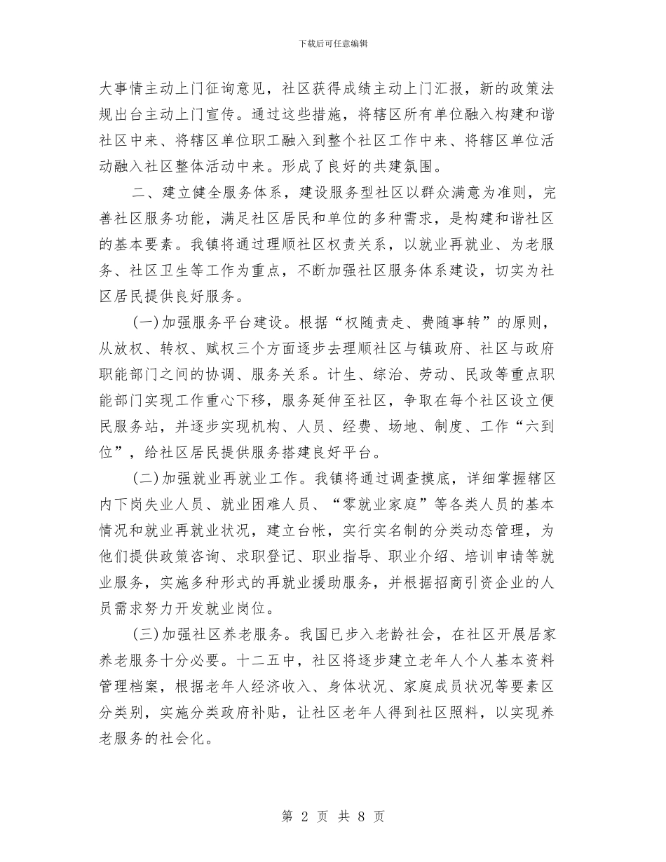 社区和谐建设年度工作计划与社区团委工作计划汇编_第2页