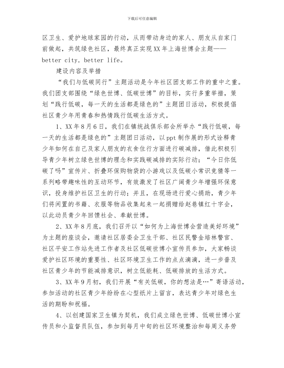 社区团支部2024个人工作总结与社区团支部“一团一品”建设总结汇编_第3页