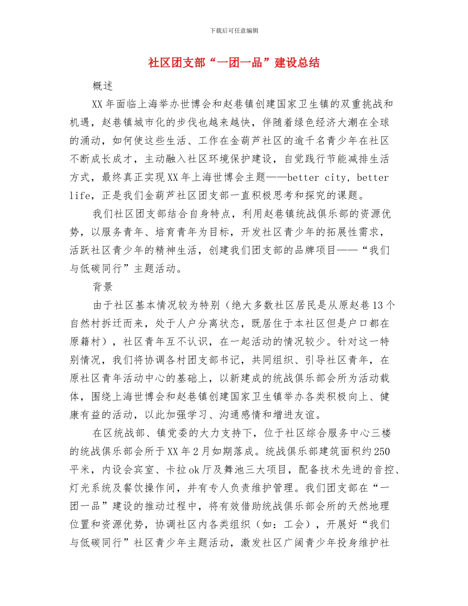 社区团支部2024年工作总结与社区团支部“一团一品”建设总结汇编_第3页