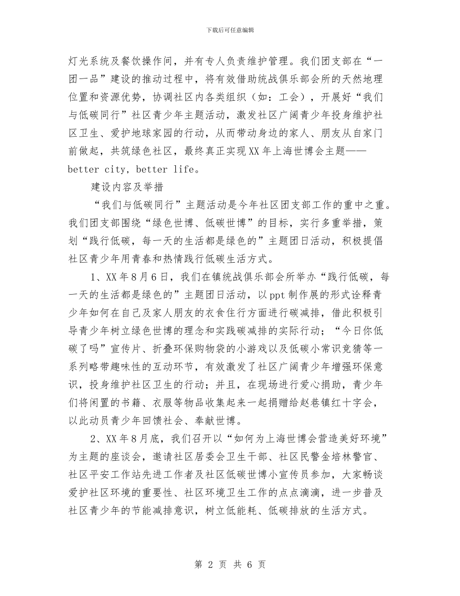 社区团支部“一团一品”建设总结与社区团支部工作总结汇编_第2页