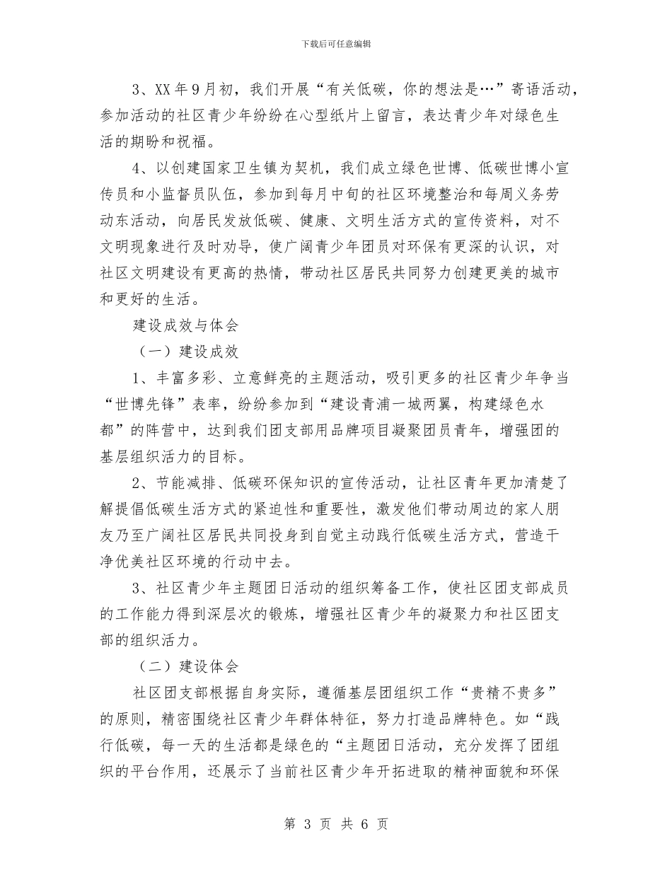 社区团支部“一团一品”建设总结与社区团支部工作总结汇编_第3页