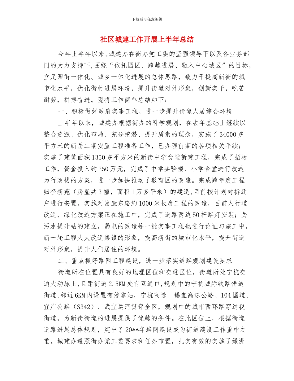 社区国际禁毒日活动总结与社区城建工作开展上半年总结汇编_第2页