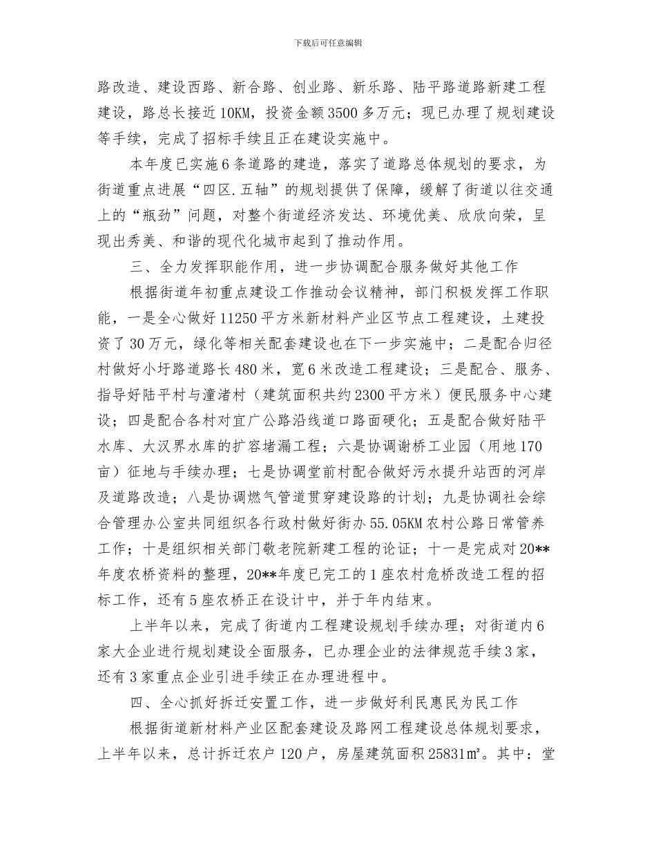 社区国际禁毒日活动总结与社区城建工作开展上半年总结汇编_第3页