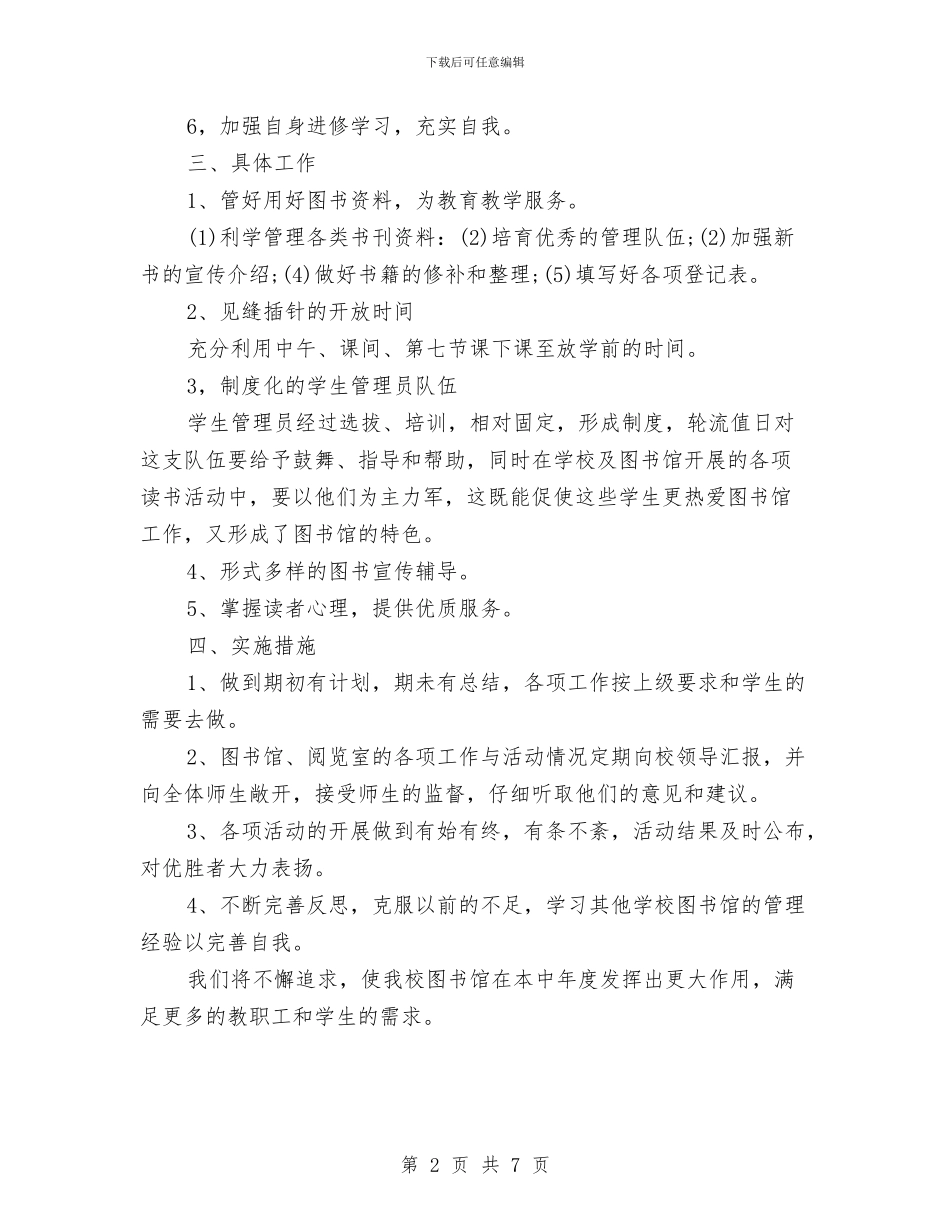 社区图书室工作思路与社区图书室工作计划2024汇编_第2页