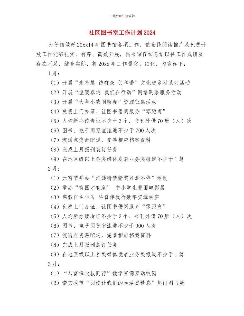 社区图书室工作思路与社区图书室工作计划2024汇编_第3页