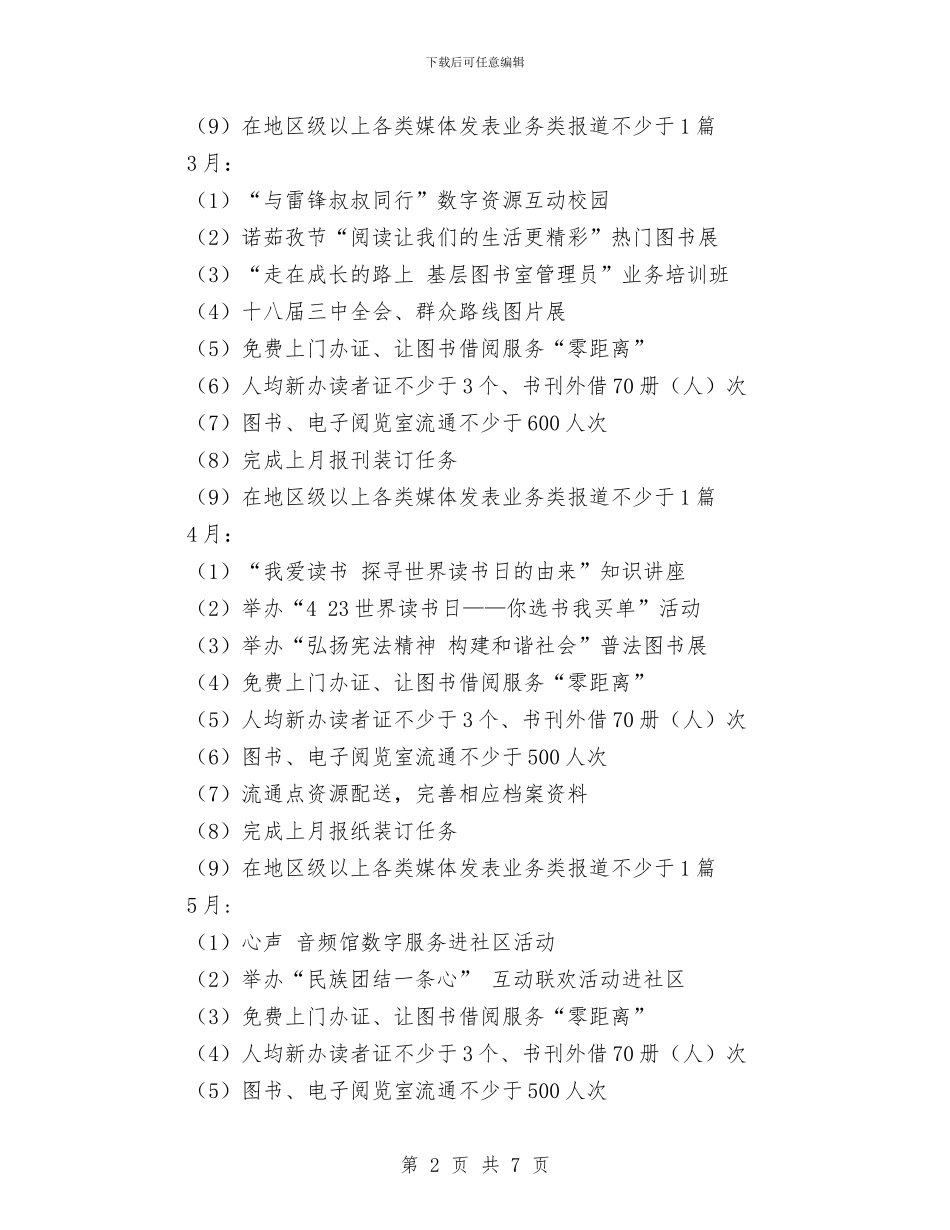 社区图书室工作计划2024与社区图书室工作计划2024年度汇编_第2页