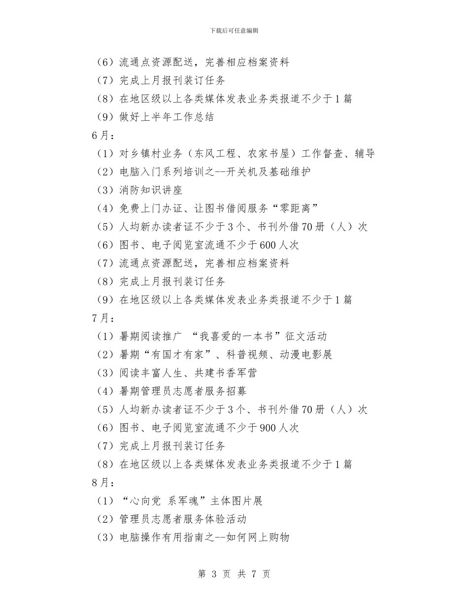 社区图书室工作计划2024与社区图书室工作计划2024年度汇编_第3页