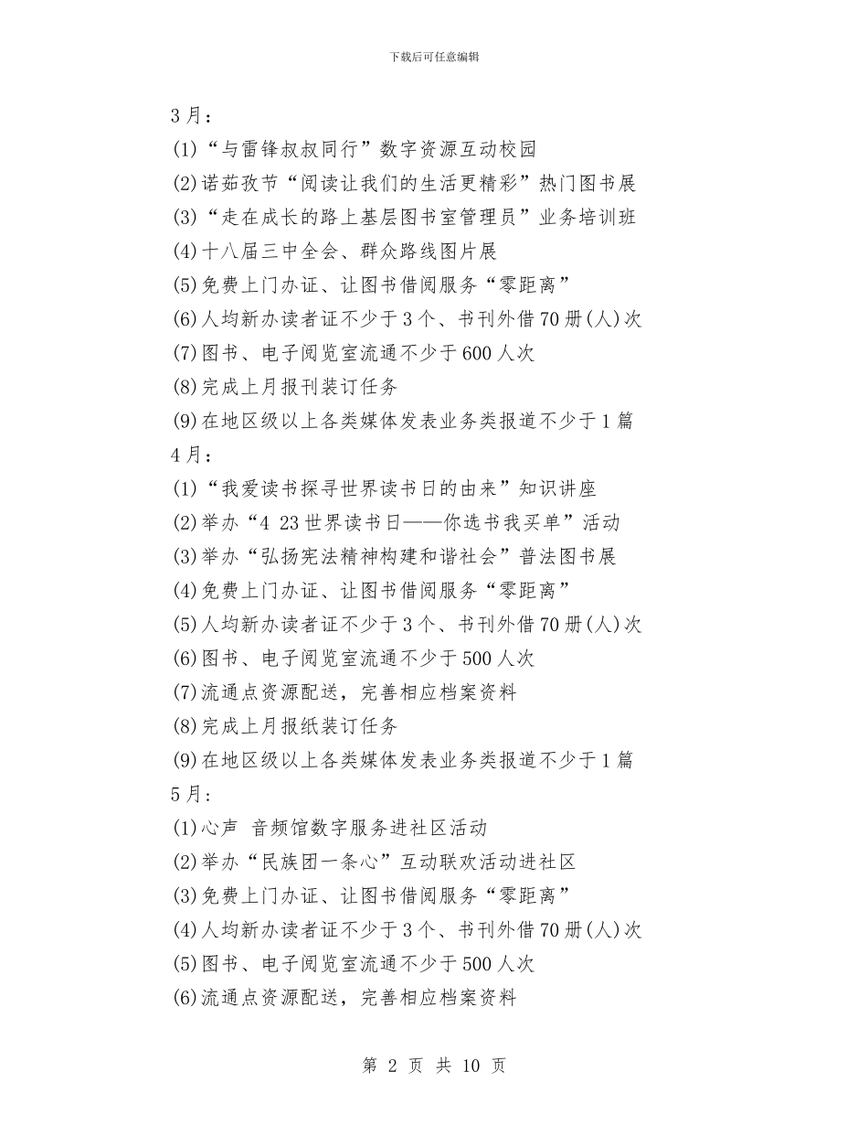 社区图书室工作计划与社区图书室工作计划2024汇编_第2页