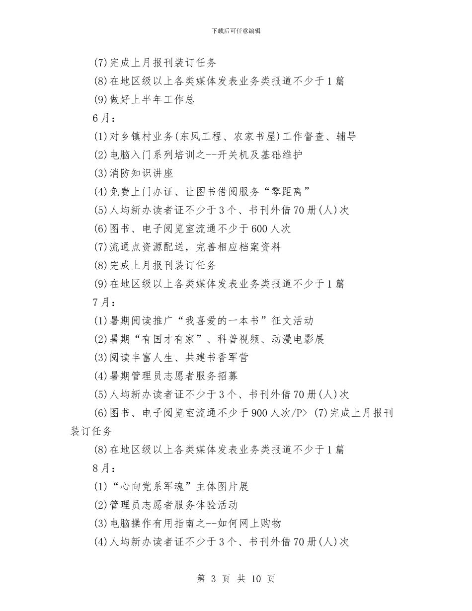 社区图书室工作计划与社区图书室工作计划2024汇编_第3页