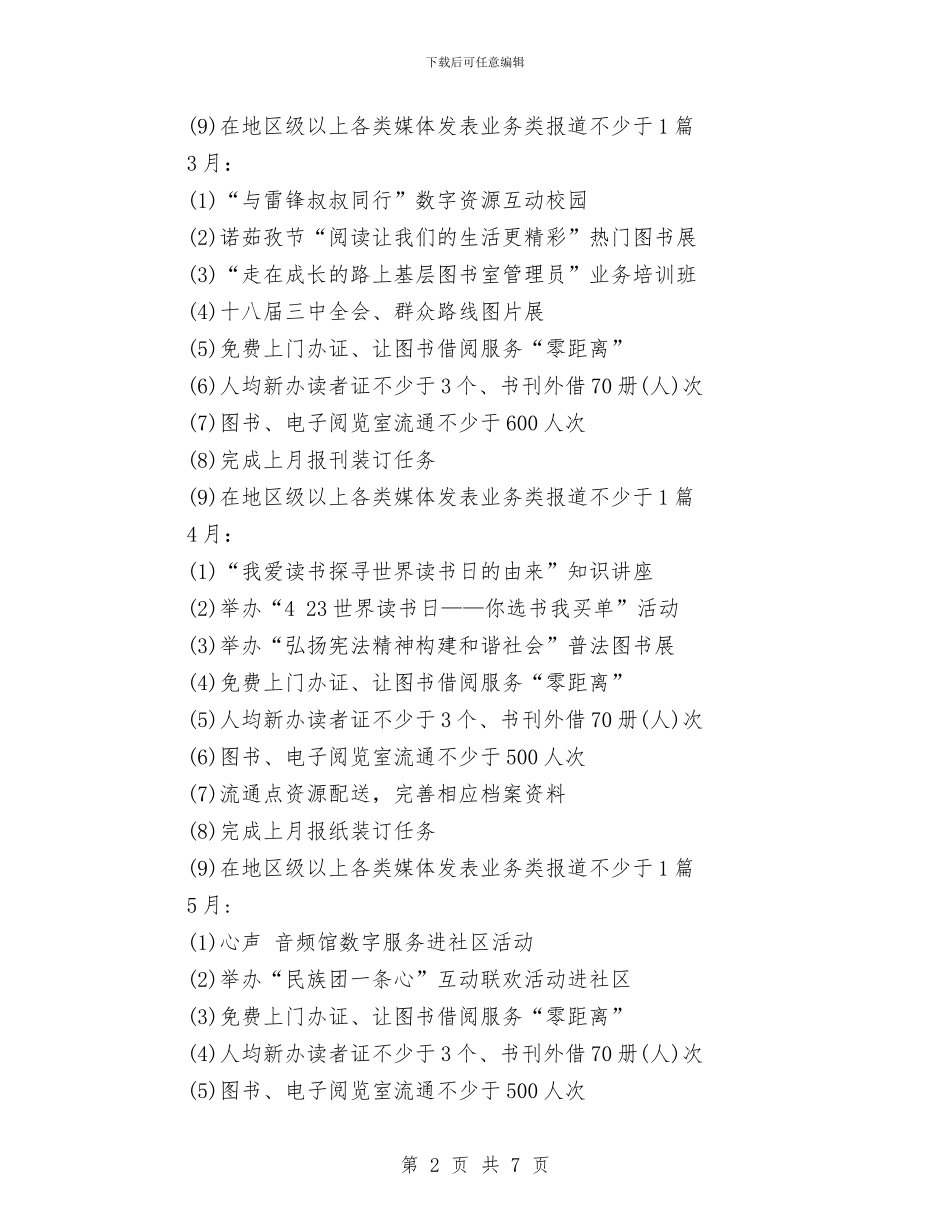 社区图书室工作计划与社区图书室工作计划2024年度汇编_第2页