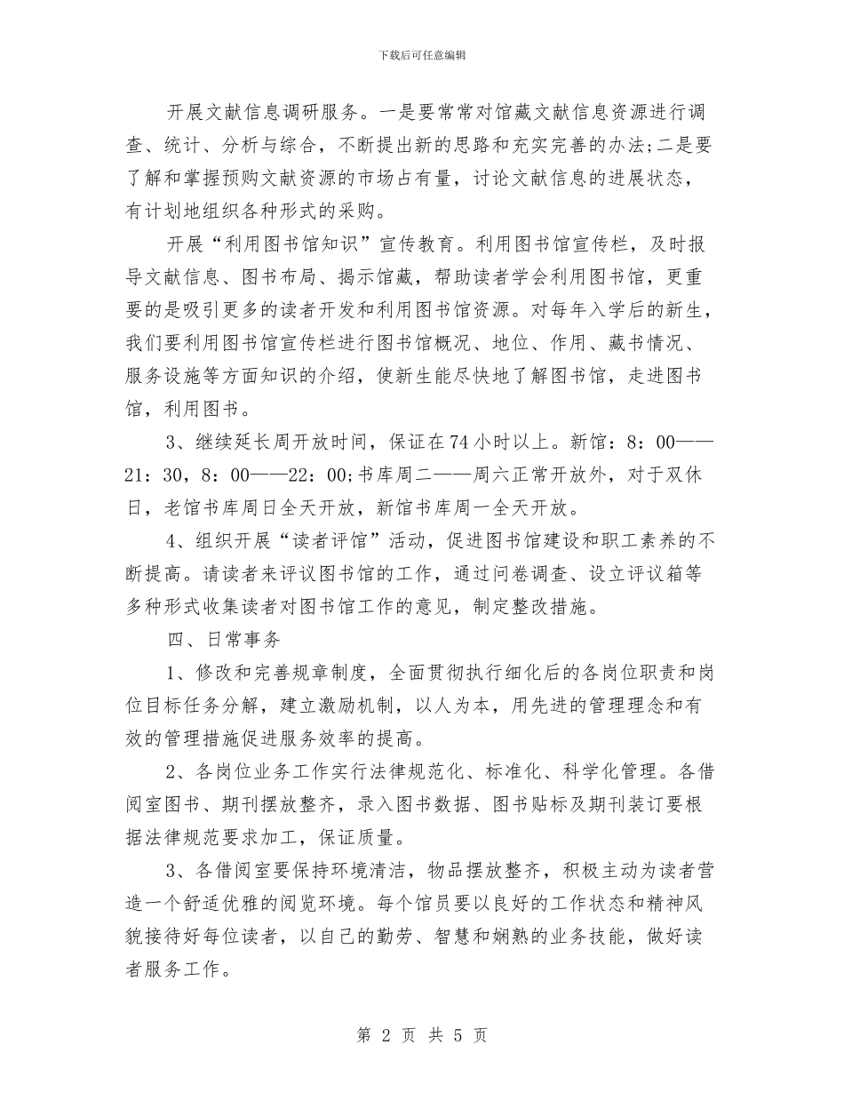 社区图书室工作计划表与社区图书馆工作计划范文汇编_第2页