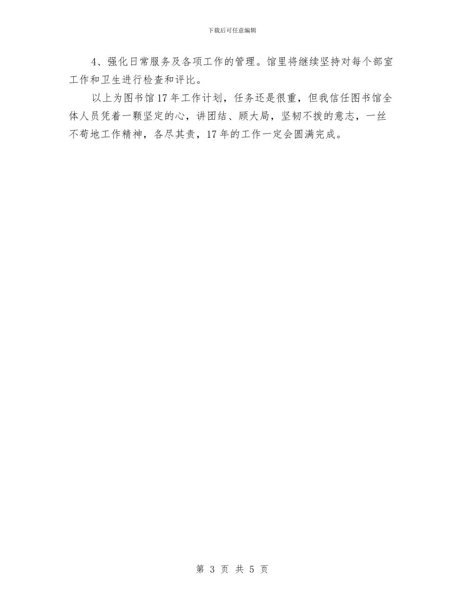 社区图书室工作计划表与社区图书馆工作计划范文汇编_第3页