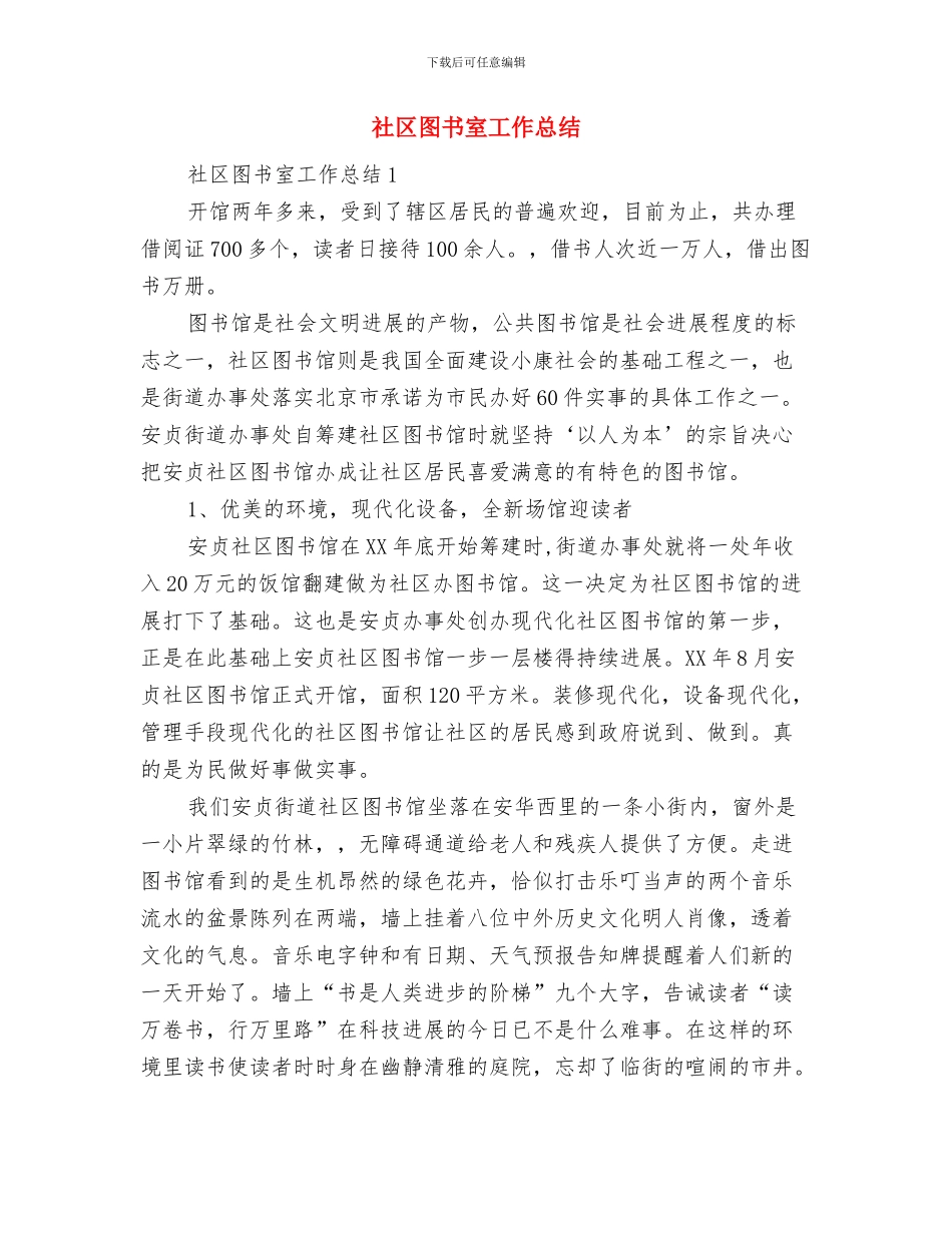 社区国际禁毒日活动总结与社区图书室工作总结汇编_第2页