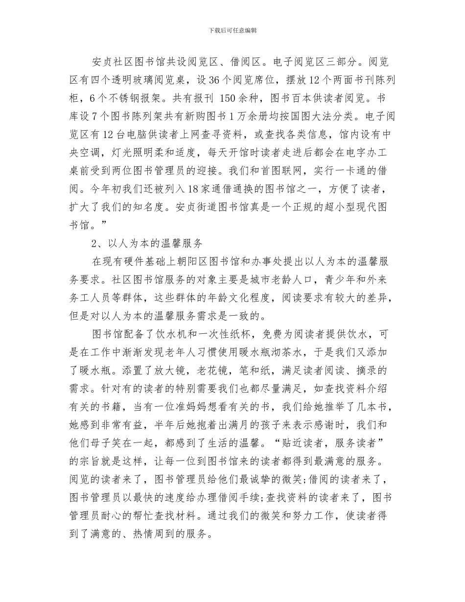 社区国际禁毒日活动总结与社区图书室工作总结汇编_第3页