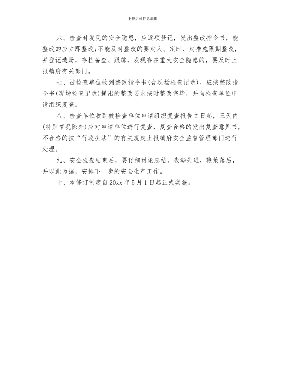 社区城市管理工作协调会情况汇报与社区安全检查制度范文汇编_第3页